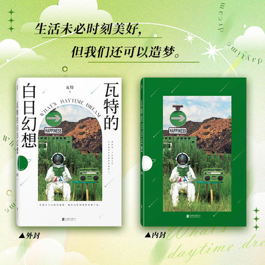 瓦特的白日幻想  作者 瓦特  磨铁图书 商品图1