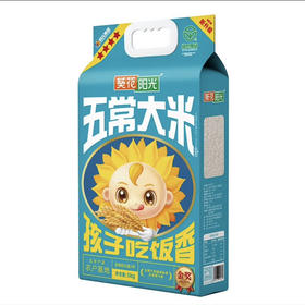 葵花阳光五常大米四星新升级（仅供济南市区）