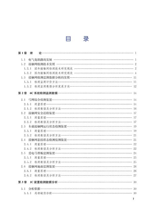 29696-4  供电6C系统数据分析技术 商品图2