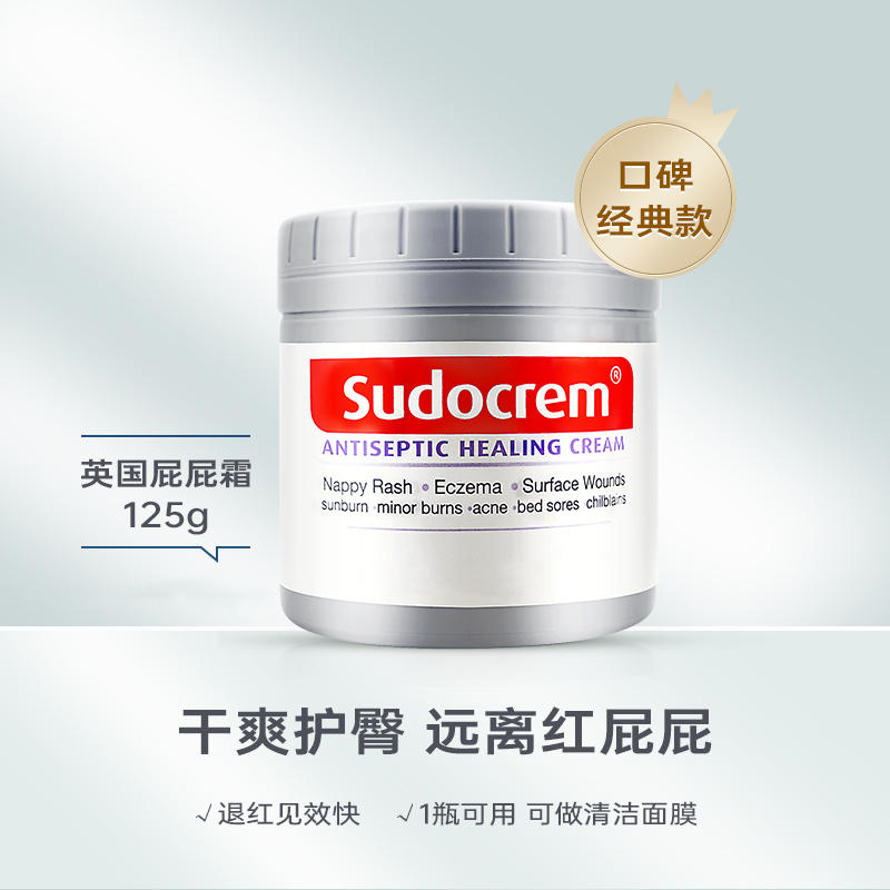 英国sudocrem屁屁霜护臀霜125g/国产版屁屁乐60g