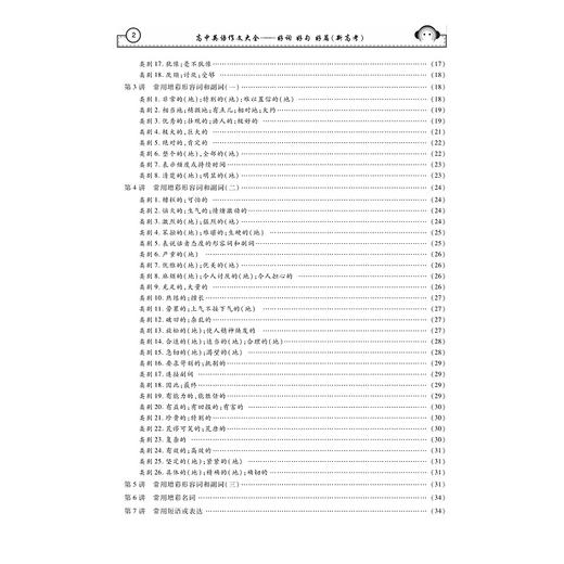 高中英语作文大全——好词好句好篇（新高考）/朱振斌/浙江大学出版社 商品图2