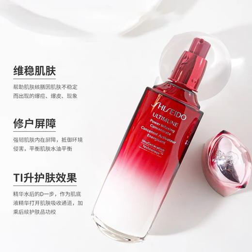 【新升级 第三代】Shiseido资生堂 红腰子精华 红妍肌活傲娇精华露100ml 细腻毛孔改善暗沉 稳定肌肤 弹力修护 商品图4