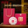 【老客超爱】澜沧古茶2023年八壹金瓜普洱茶熟茶火红讨喜吉祥礼盒金瓜500g 商品缩略图0