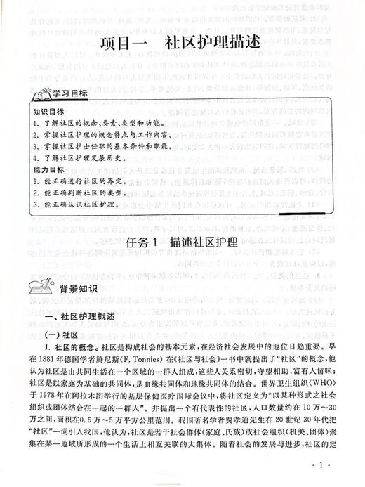 社区护理(高职高专护理专业工学结合规划教材)/泮昱钦/浙江大学出版社 商品图1