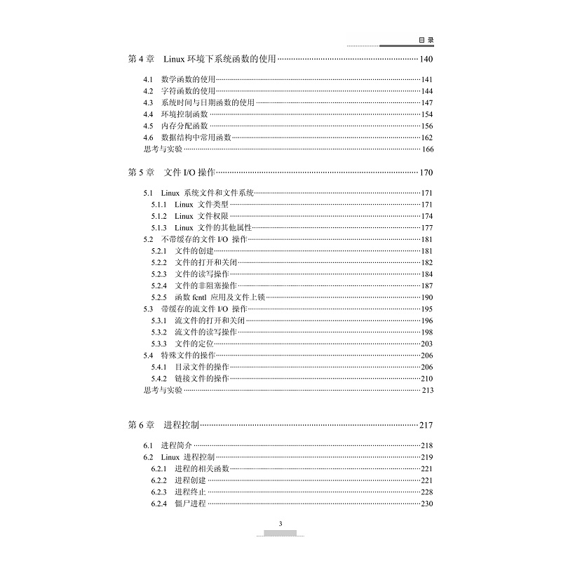 试读PDF-9787308171489(3-1)-Linux程序设计(第三版)_007.jpg
