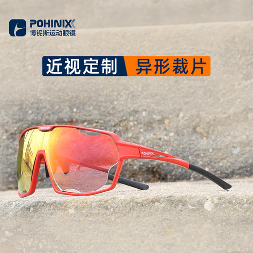 【近视新品】博铌斯运动近视一体 散光定制眼镜骑行跑步防风变色偏光户外太阳镜 商品图6
