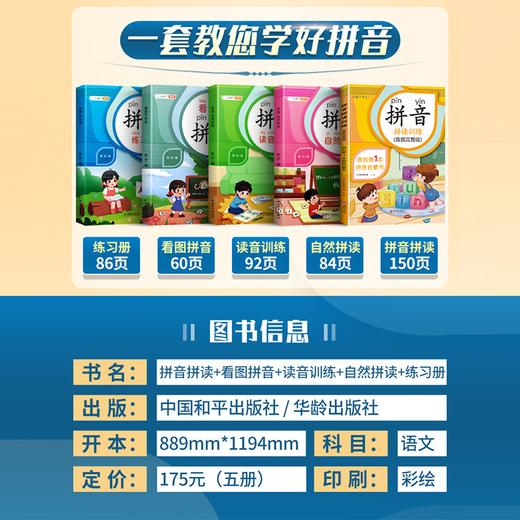 【斗半匠】拼音专项训练幼小衔接 商品图3