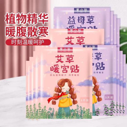 【爆款超低价预售 急单慎拍】艾草暖贴宝宝自发热宫暖宝女宫寒调理益母草大姨妈专用暧热贴正品 商品图0