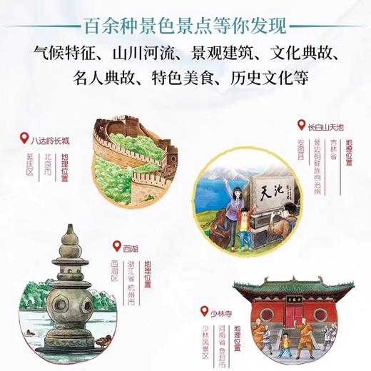 游中国系列|带着孩子游中国8册 跟着古诗词游中国8册  足不出户游中国 商品图2