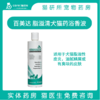 百美达 宠物药浴香波 洗可清/脂溢清/菲力清 商品缩略图1