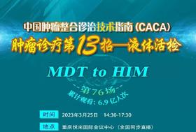 专家通道-液体活检