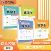 墨点：儿童趣味凹槽练字卡学前班控笔训练幼儿园启蒙学前3-4-5-6岁小学生练字帖拼音数字笔画描红本写字帖宝宝中班入门大小班练字本 商品缩略图0