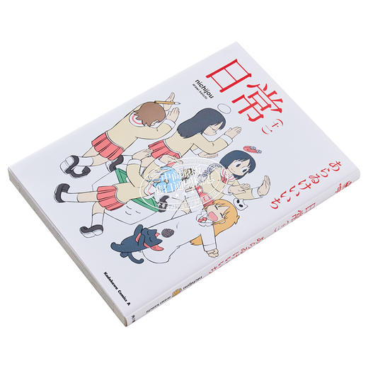 【中商原版】漫画 日常 11 新井圭一 KADOKAWA 日文原版漫画书 商品图2