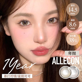 ALLECON 半年抛 暴打柠檬/蜜桃可可  棕灰 14.5 最高1000度