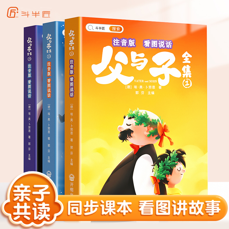 父与子漫画课外阅读书籍全3册