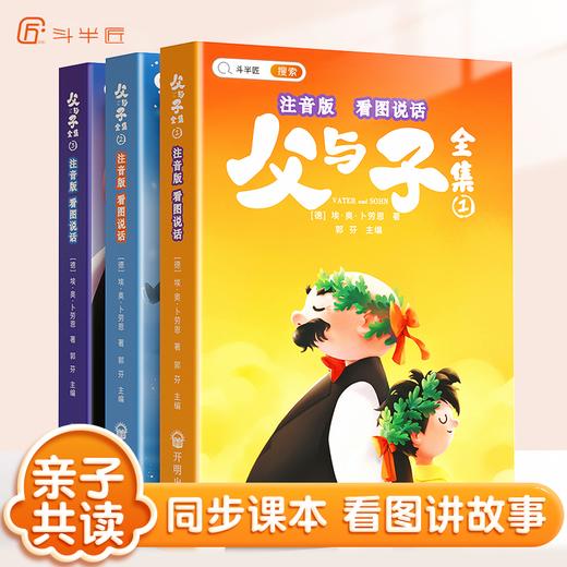 父与子漫画课外阅读书籍全3册 商品图0