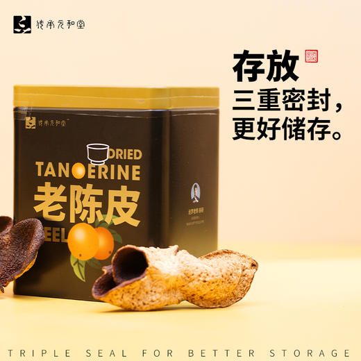 【十五年新会老坛陈皮】元和堂| 正宗十五年老陈皮干15年正品泡茶泡水50克 商品图4