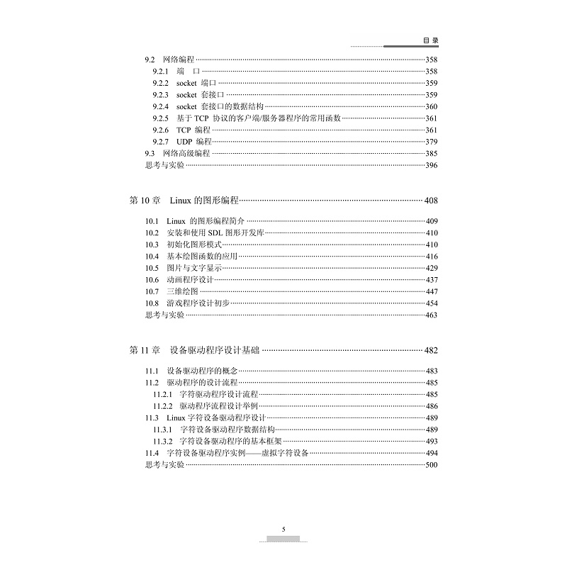 试读PDF-9787308171489(3-1)-Linux程序设计(第三版)_009.jpg