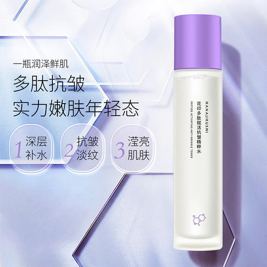 花印多肽赋活抗皱二件套（精粹水120ml+精粹乳100ml）  商品图5