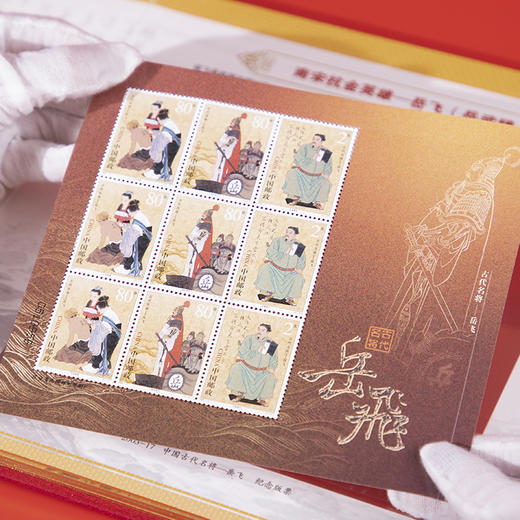 《满江红》中国古代民族英雄珍邮 商品图4