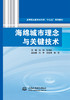 海绵城市理念与关键技术（高等职业教育水利类“十三五”系列教材） 商品缩略图0