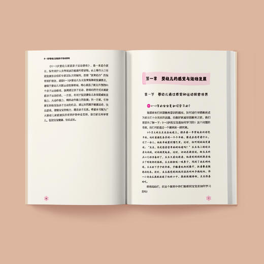 《0～3岁婴幼儿家庭亲子运动游戏》 商品图4