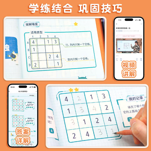 【斗半匠】数独阶梯训练小学生幼儿启蒙 商品图3