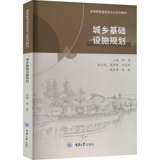 城乡基础设施规划 商品图0
