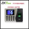 中控熵基ST200考勤机 商品缩略图0