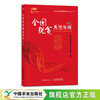 乡村产业振兴案例精选系列  彩图版（全8册）【官方正版，可开发票，下单时留开票信息及邮箱】 商品缩略图8