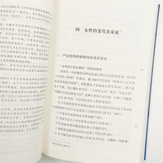 近代家庭的形成和终结(增订版) [日]上野千鹤子 著 吴咏梅 译 商务印书馆 商品图8