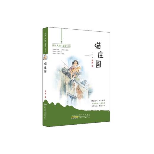 薛涛大地·星空系列 猫庄园  商品图0