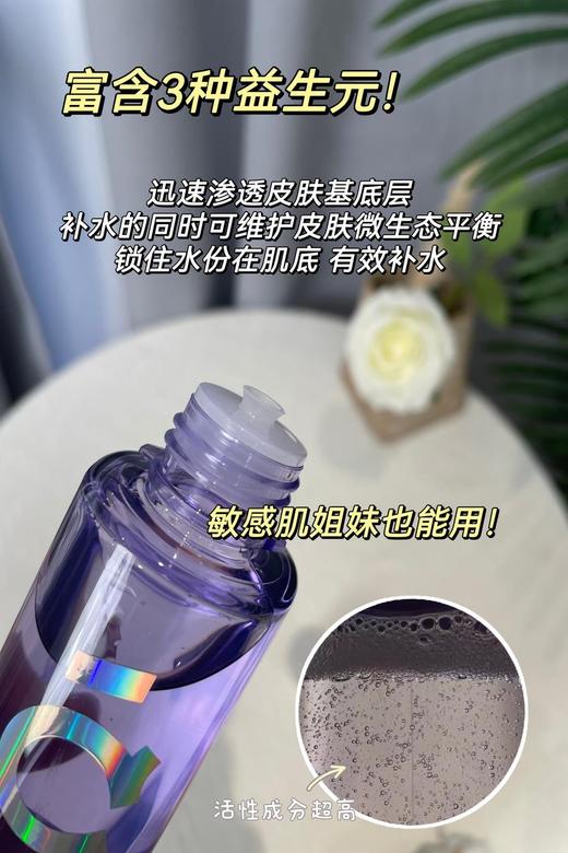 【Topc益生元玻尿酸精华水】 120ml 主要核心：益生元+矿物元素+7D玻尿酸+多重养肤成分 深层补水保湿、滋润、改善干燥 调节皮肤微生态 养成健康肤质 商品图8