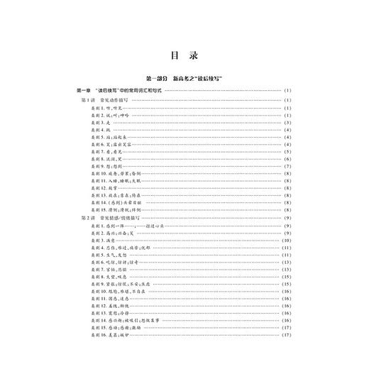 高中英语作文大全——好词好句好篇（新高考）/朱振斌/浙江大学出版社 商品图1