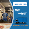 大家庭搬家套餐（厢货） 搬家服务 商品缩略图0