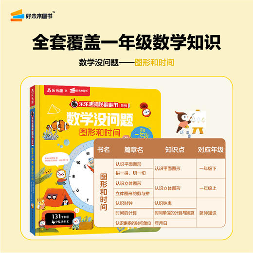 【数学没问题】3-7岁适用 幼小衔接思维益智培养 覆盖1年级重难点 赠40+趣味动画视频 商品图10