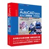 中文版AutoCAD 2023从入门到精通（实战案例版）（CAD/CAM/CAE微视频讲解大系 ） 商品缩略图0