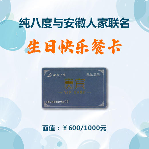 生日快乐联名餐卡 商品图0