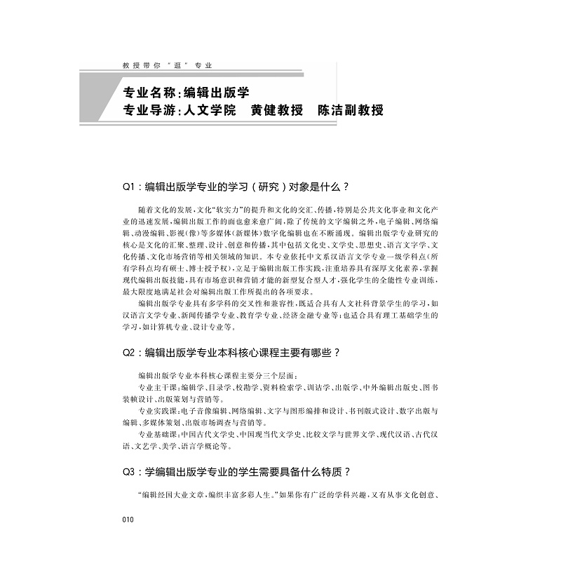 试读PDF-7308157933(2-1)-教授带你“逛”专业_022.jpg