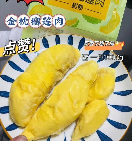 榴尚鲜 金枕头榴莲肉1KG 商品图0