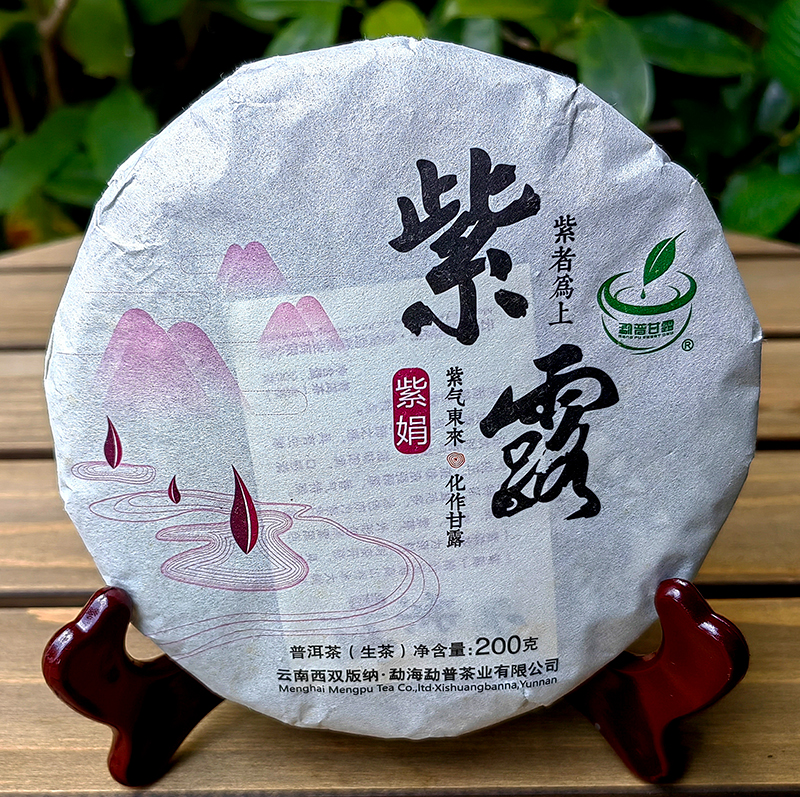 秒杀【最后15饼】茶种稀缺之品；10年老生茶一般人没喝过【2016年头春易武弯弓古树紫芽茶】私藏七年；喝完此茶从此就不会在想别的了；力荐好茶；200g/饼 7饼/提  数量有限