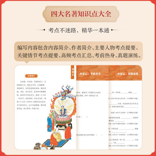 【9-16岁 少年读四大名著】中国诗词大会出题人李天飞、刘心武为孩子讲课，小学必读书目 商品图3