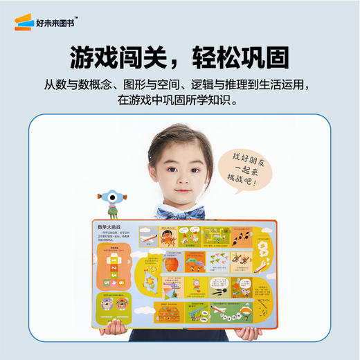 【数学没问题】3-7岁适用 幼小衔接思维益智培养 覆盖1年级重难点 赠40+趣味动画视频 商品图7