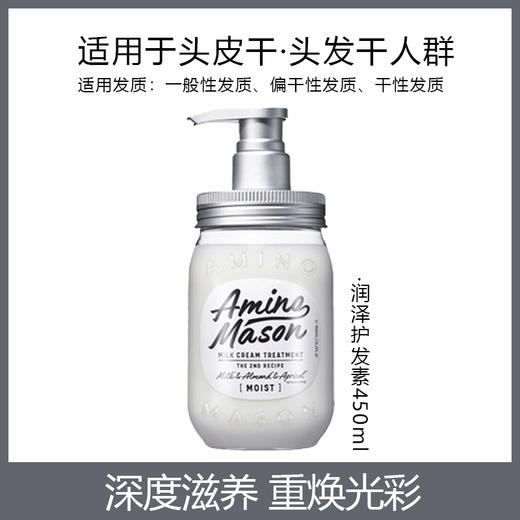 阿蜜浓梅森 氨基酸植物精粹润泽滋润洗发水/护发素 商品图2