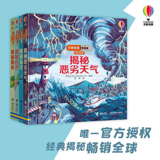 尤斯伯恩看里面低幼版·精选珍藏版  全29册 商品图3