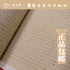 陈寅恪先生遗墨【现货包邮】 商品缩略图1