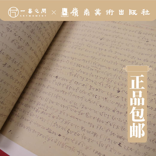 陈寅恪先生遗墨【现货包邮】 商品图1