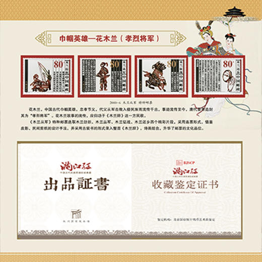 《满江红》中国古代民族英雄珍邮 商品图11