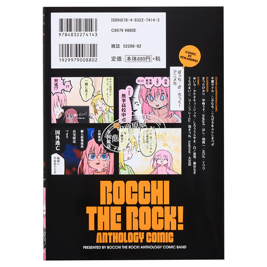 【中商原版】漫画 孤独摇滚 漫画选集 芳文社 ぼっち・ざ・ろっく！ アンソロジーコミック 日文原版漫画书 商品图1