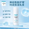 珂润润浸保湿柔和乳液 商品缩略图2